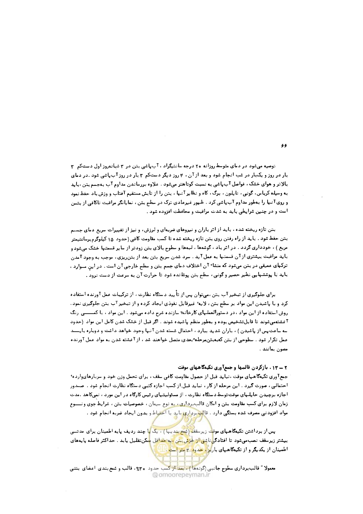 صفحه 67 از 185