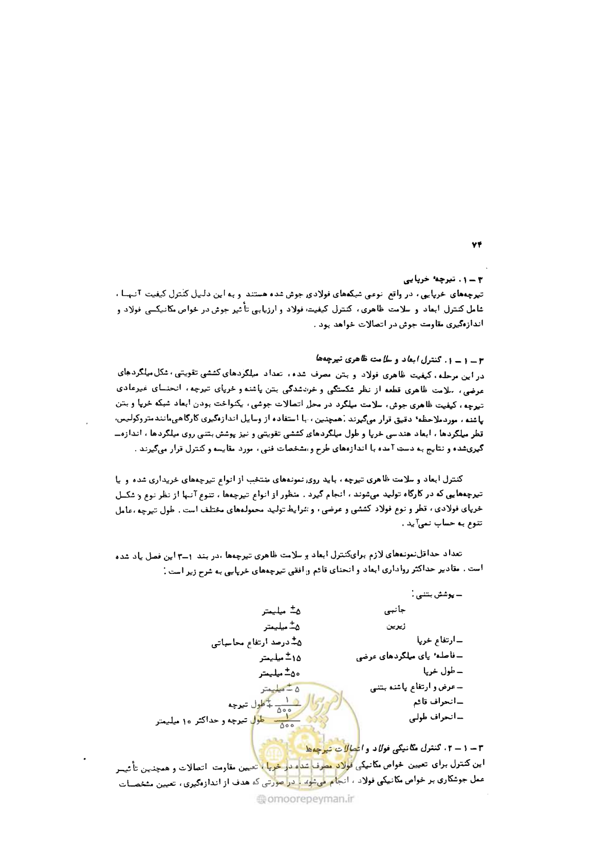 صفحه 75 از 185