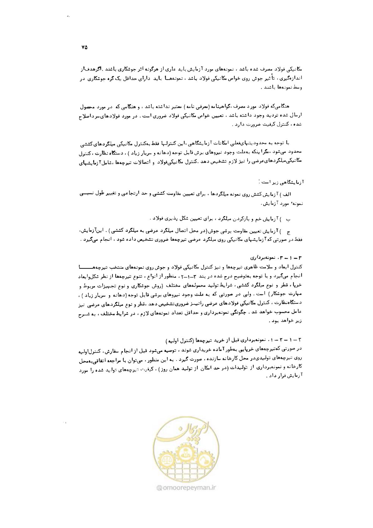 صفحه 76 از 185