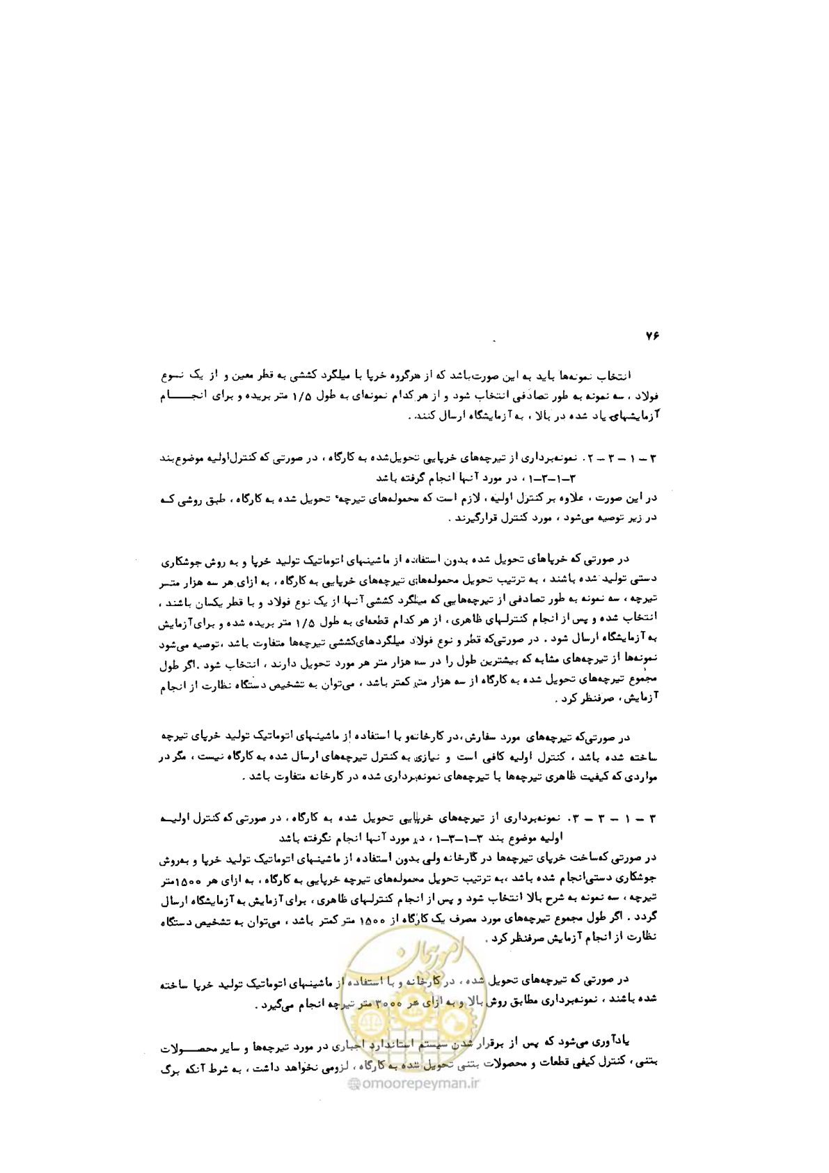 صفحه 77 از 185
