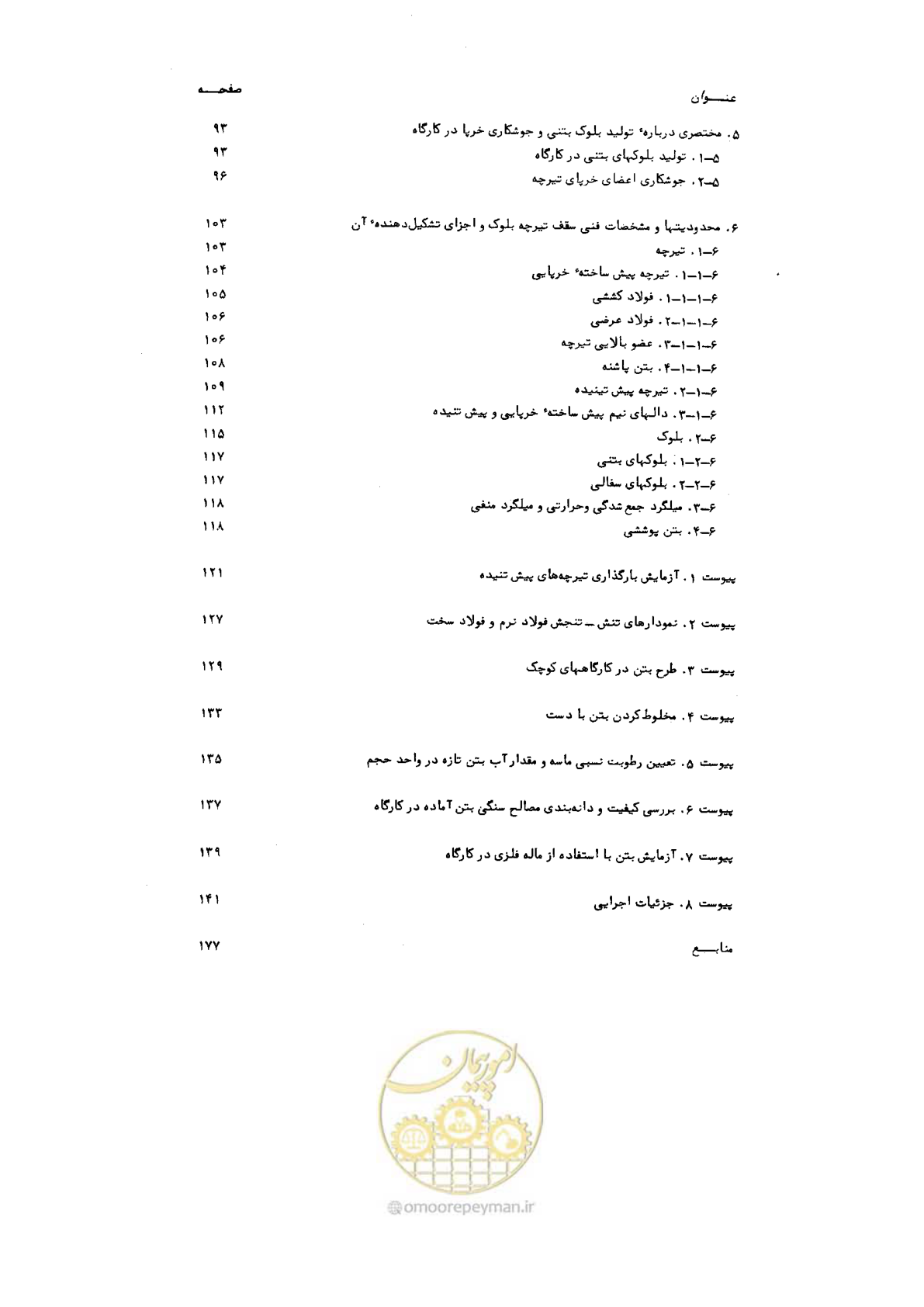صفحه 8 از 185