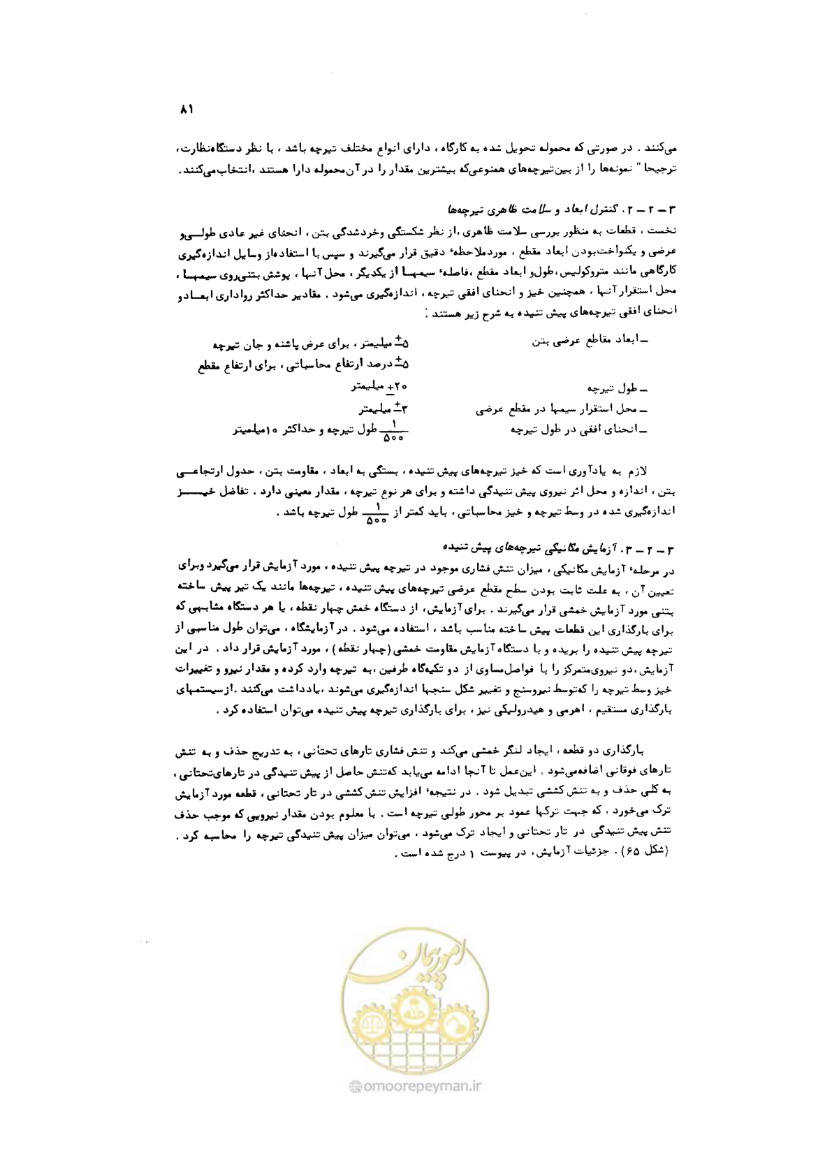 صفحه 82 از 185