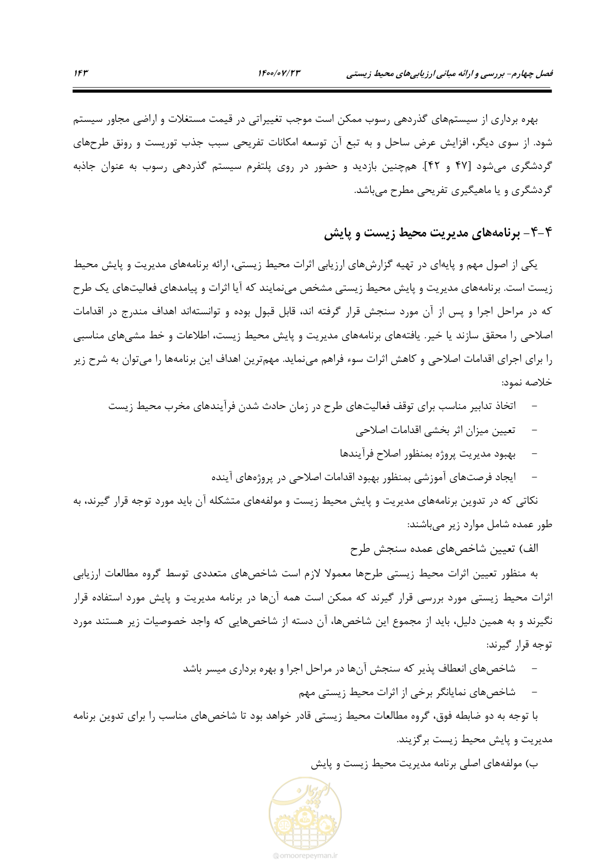 صفحه 161 از 221