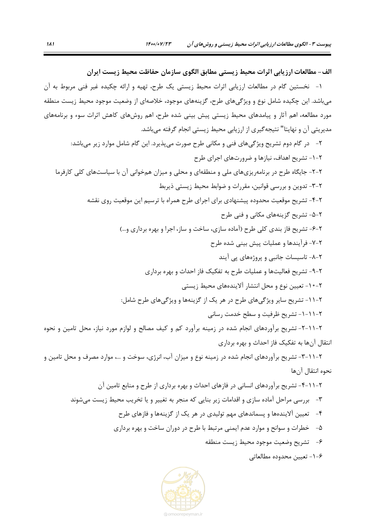 صفحه 199 از 221