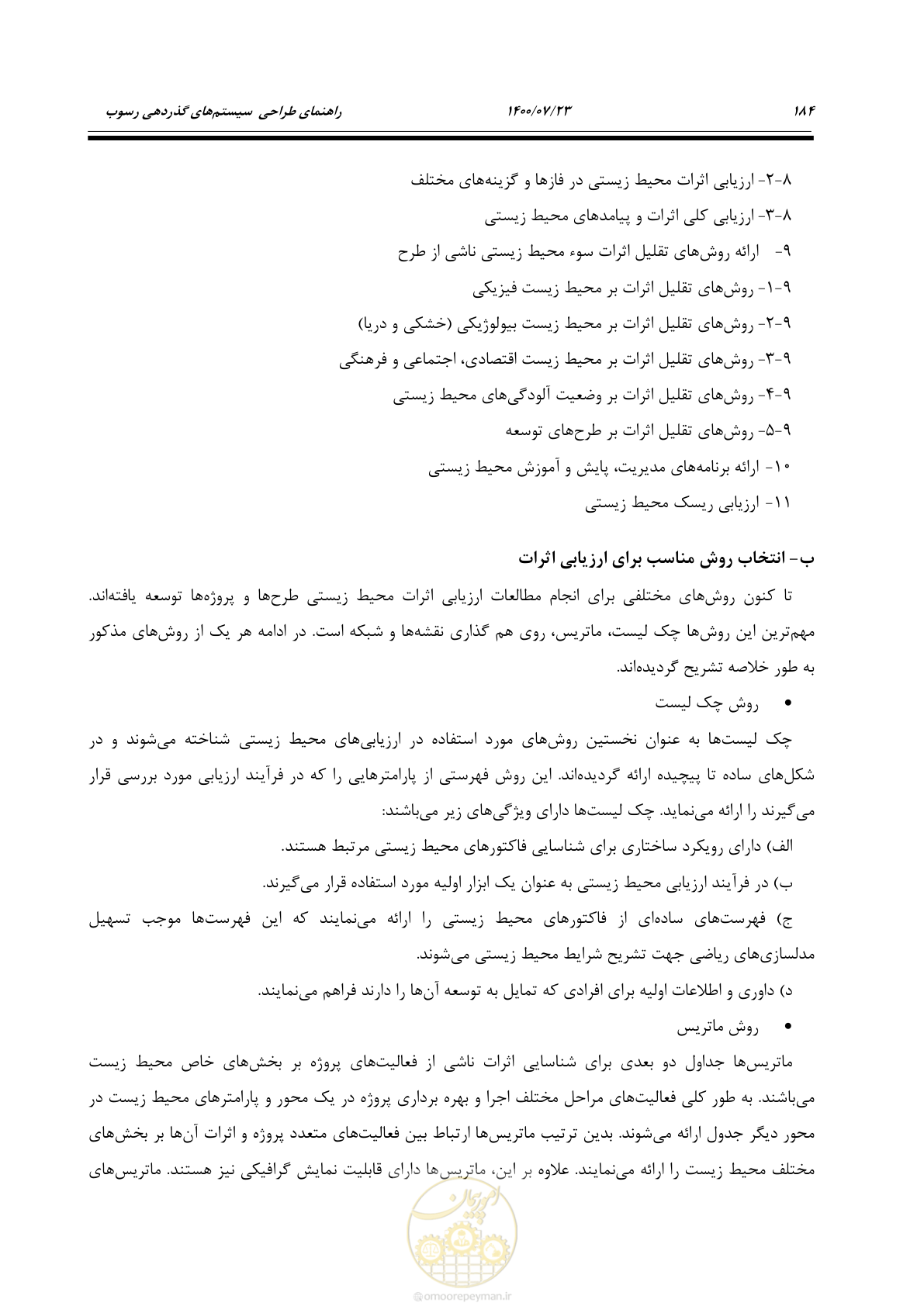 صفحه 202 از 221