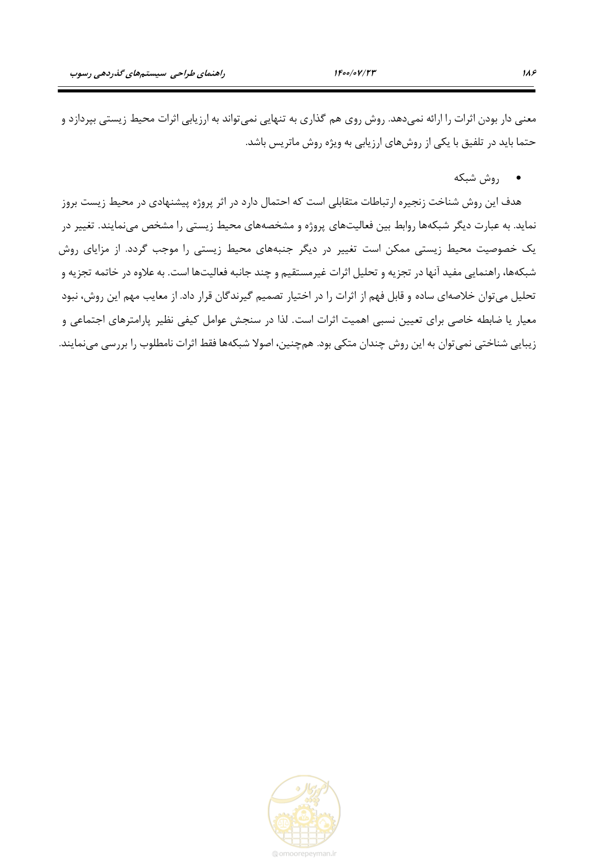 صفحه 204 از 221