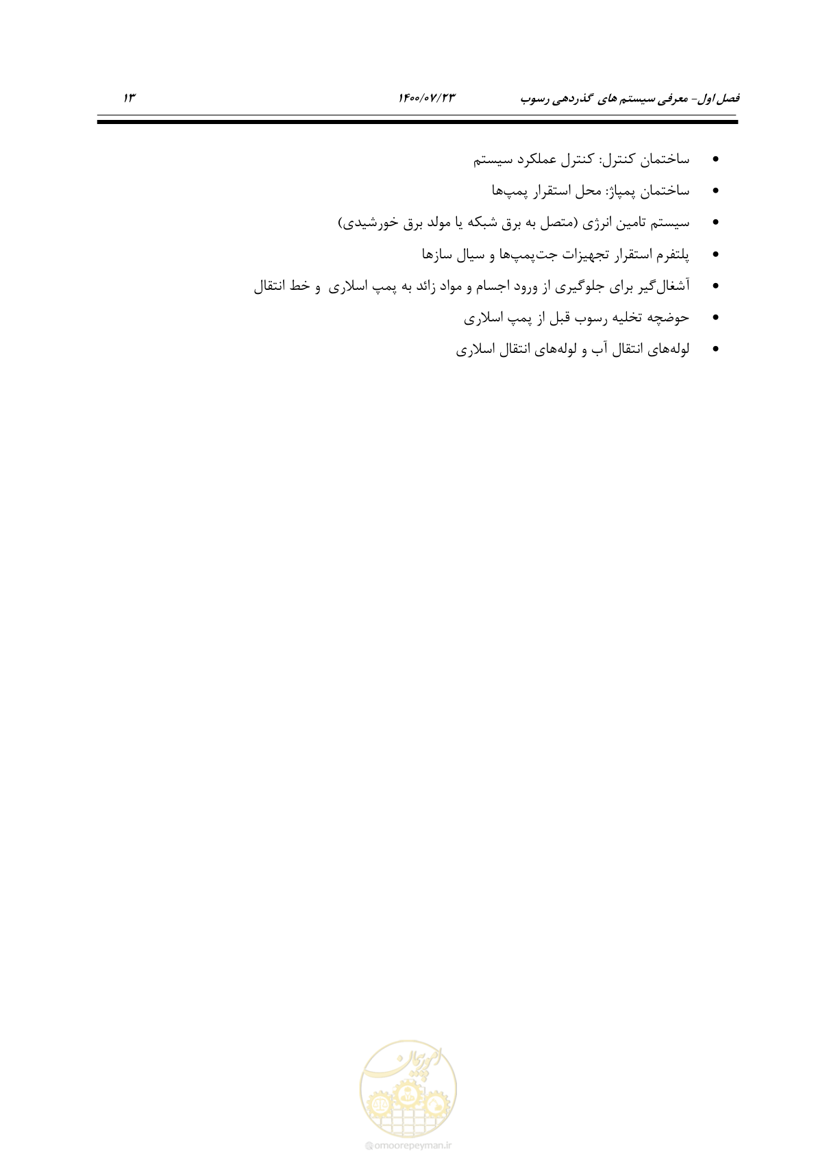 صفحه 31 از 221