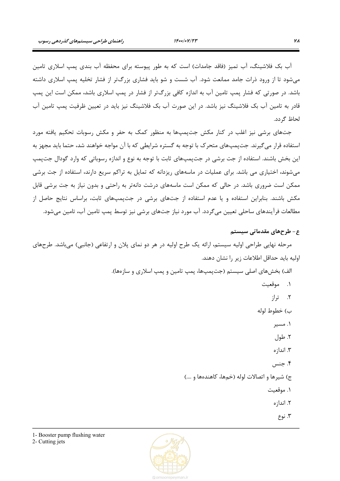 صفحه 96 از 221