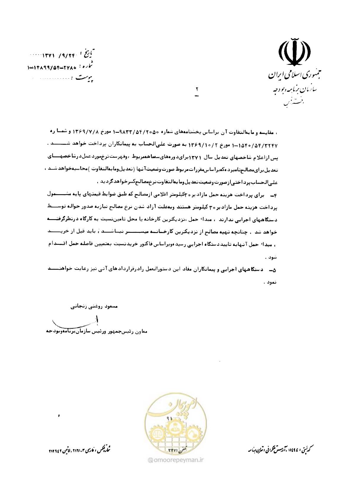 صفحه 2 از 2