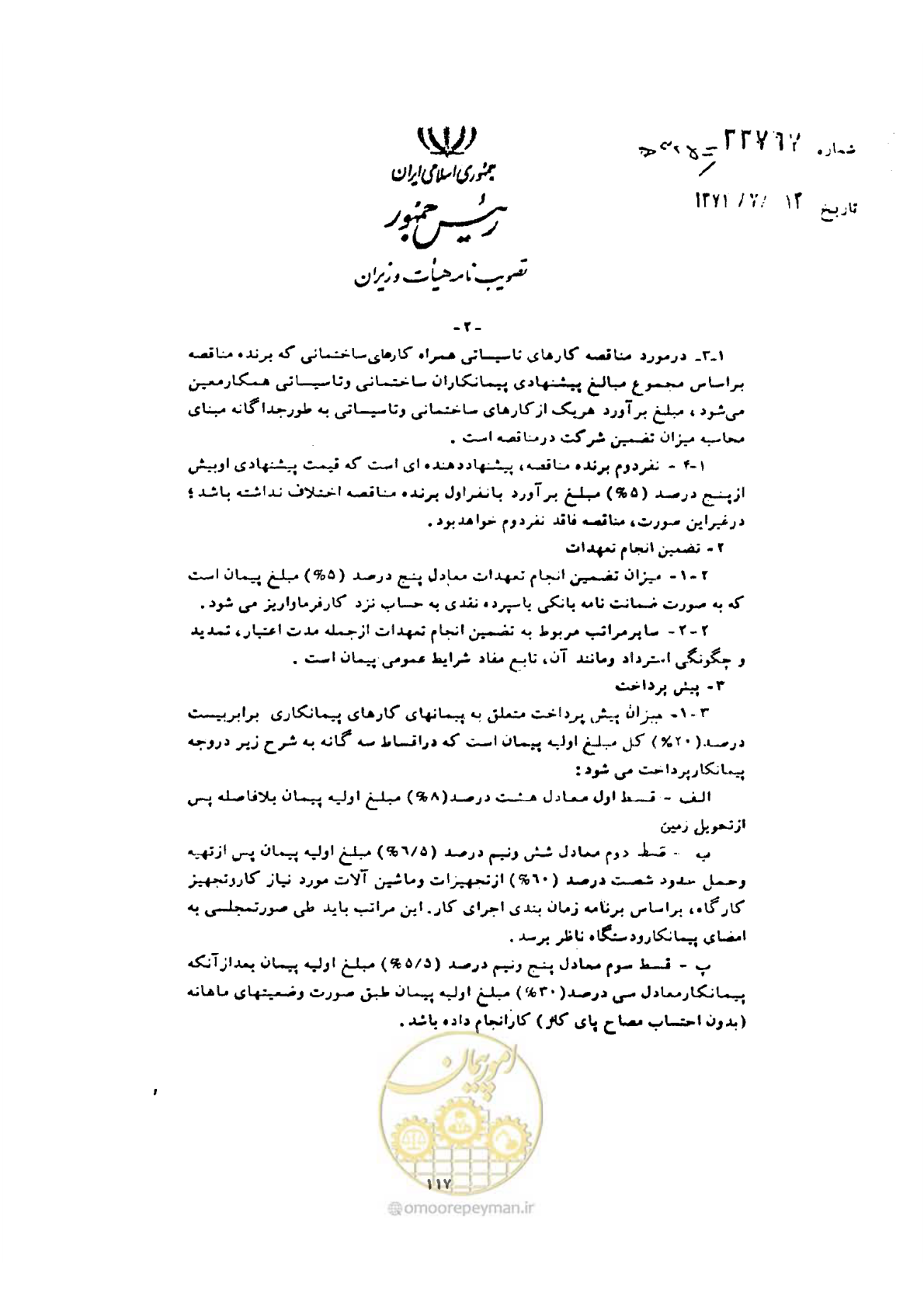صفحه 2 از 5