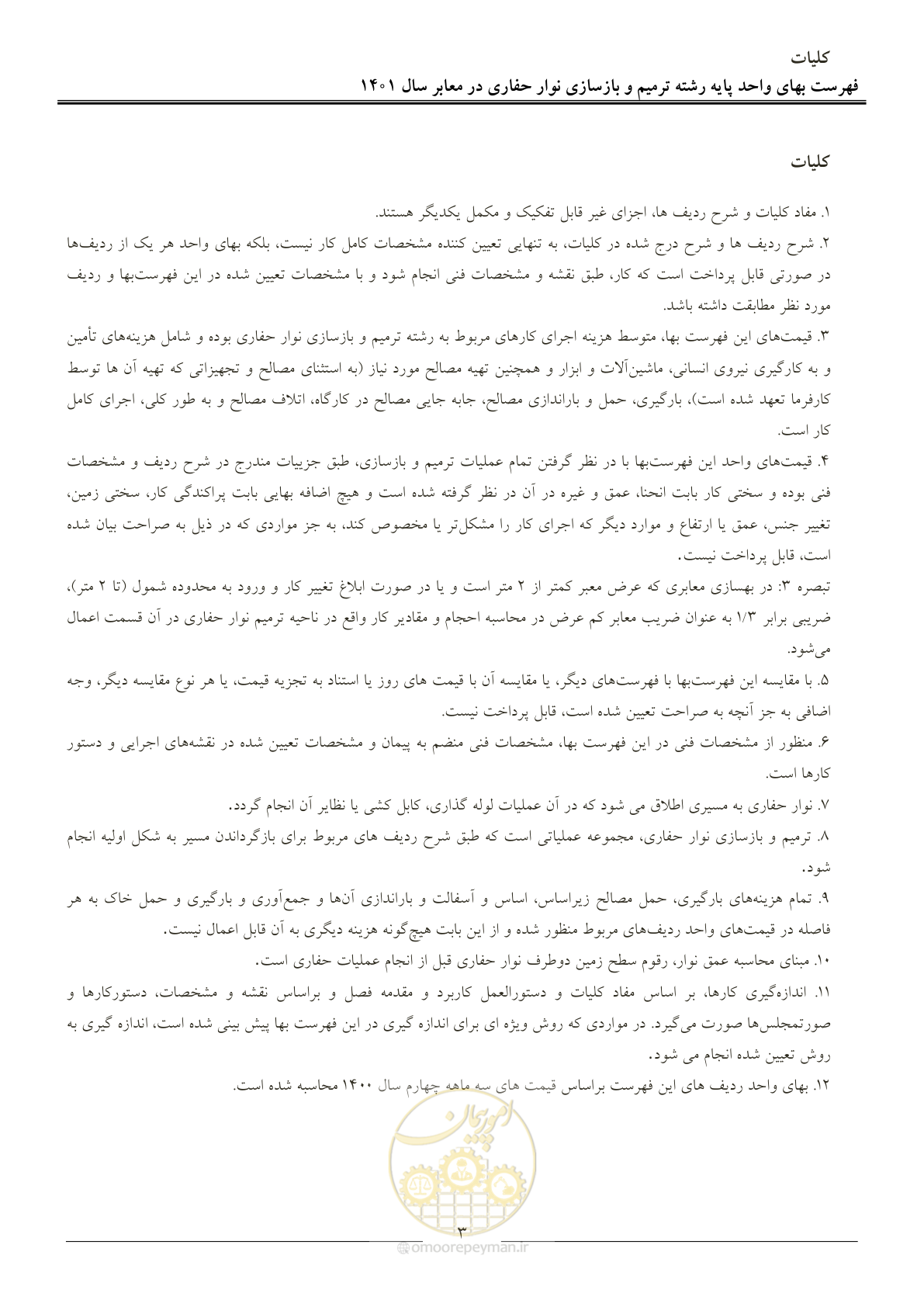 صفحه 6 از 10