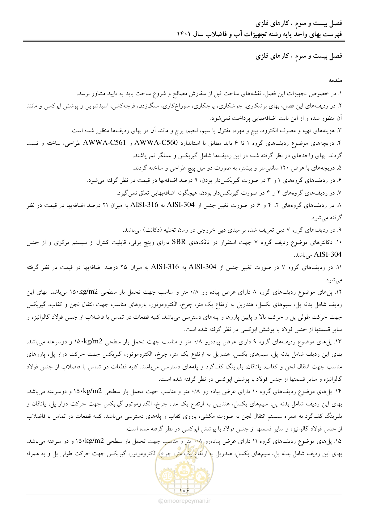 صفحه 109 از 157