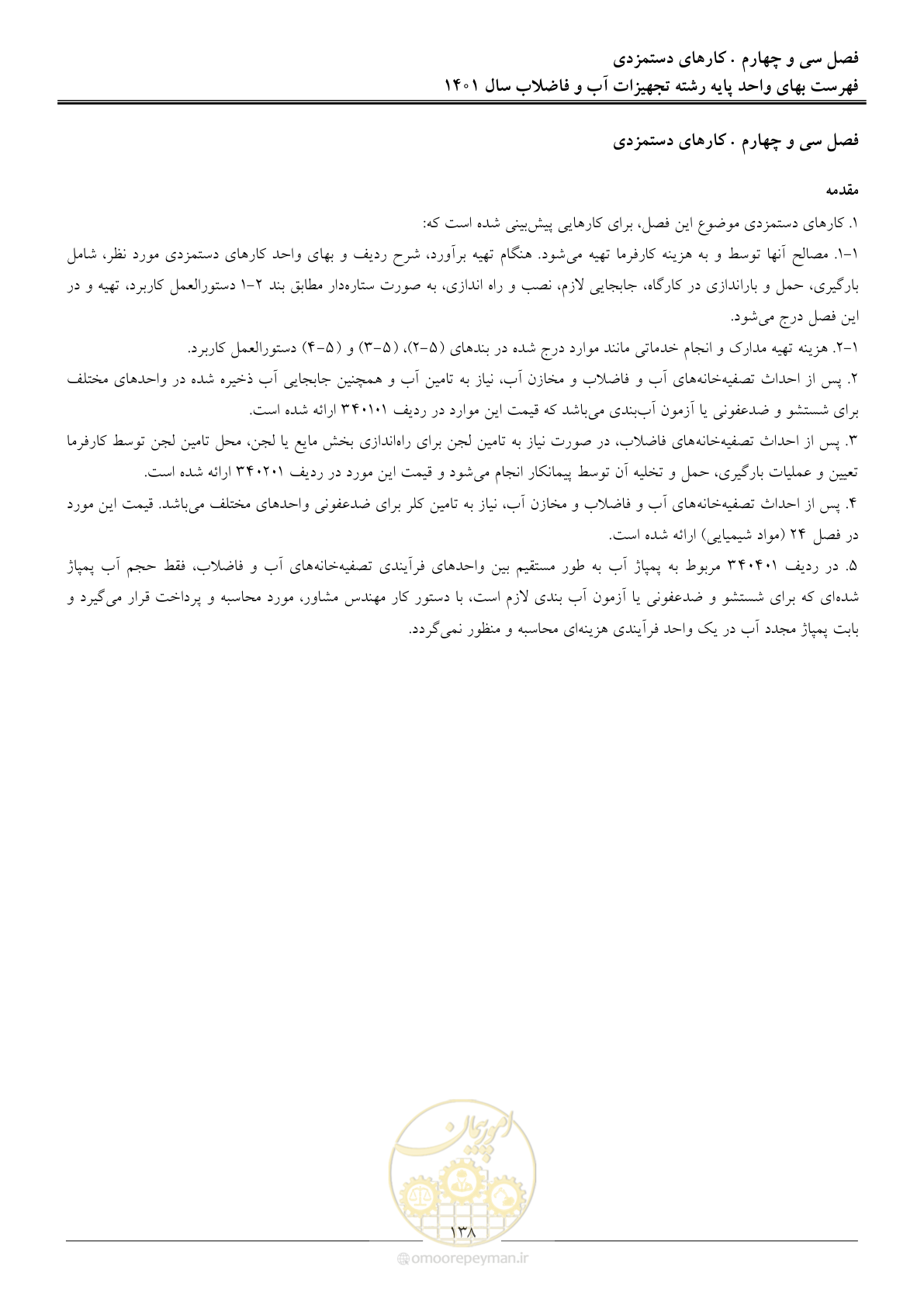 صفحه 141 از 157