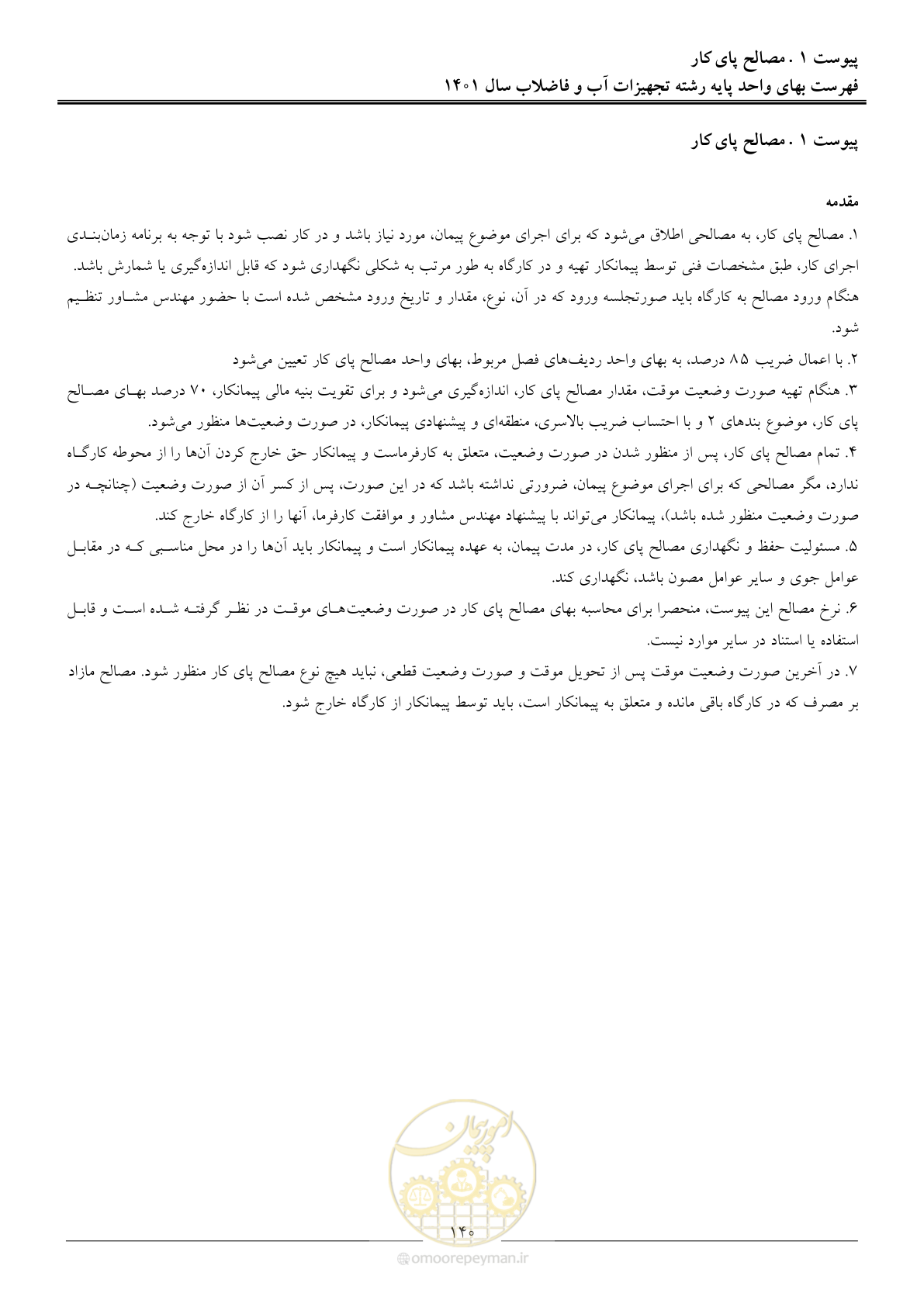 صفحه 143 از 157