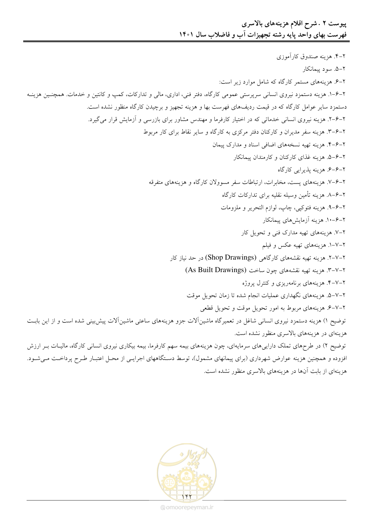 صفحه 145 از 157