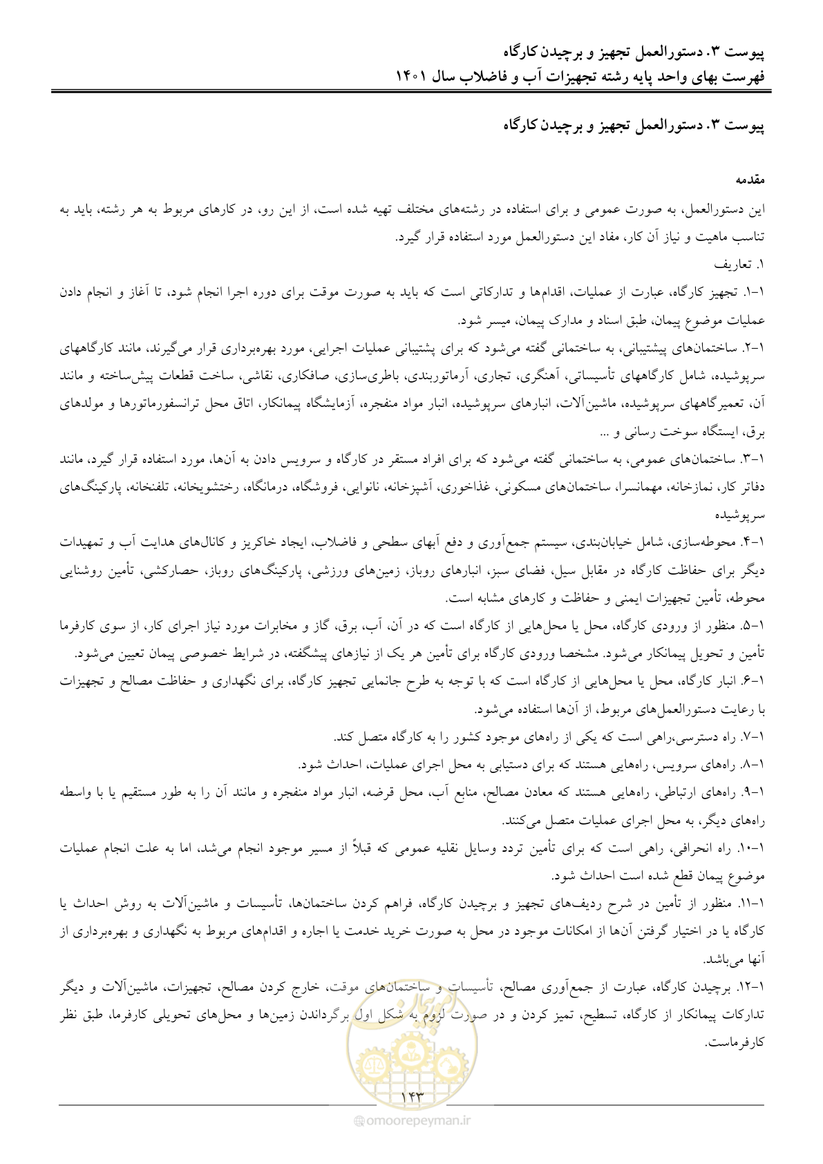 صفحه 146 از 157