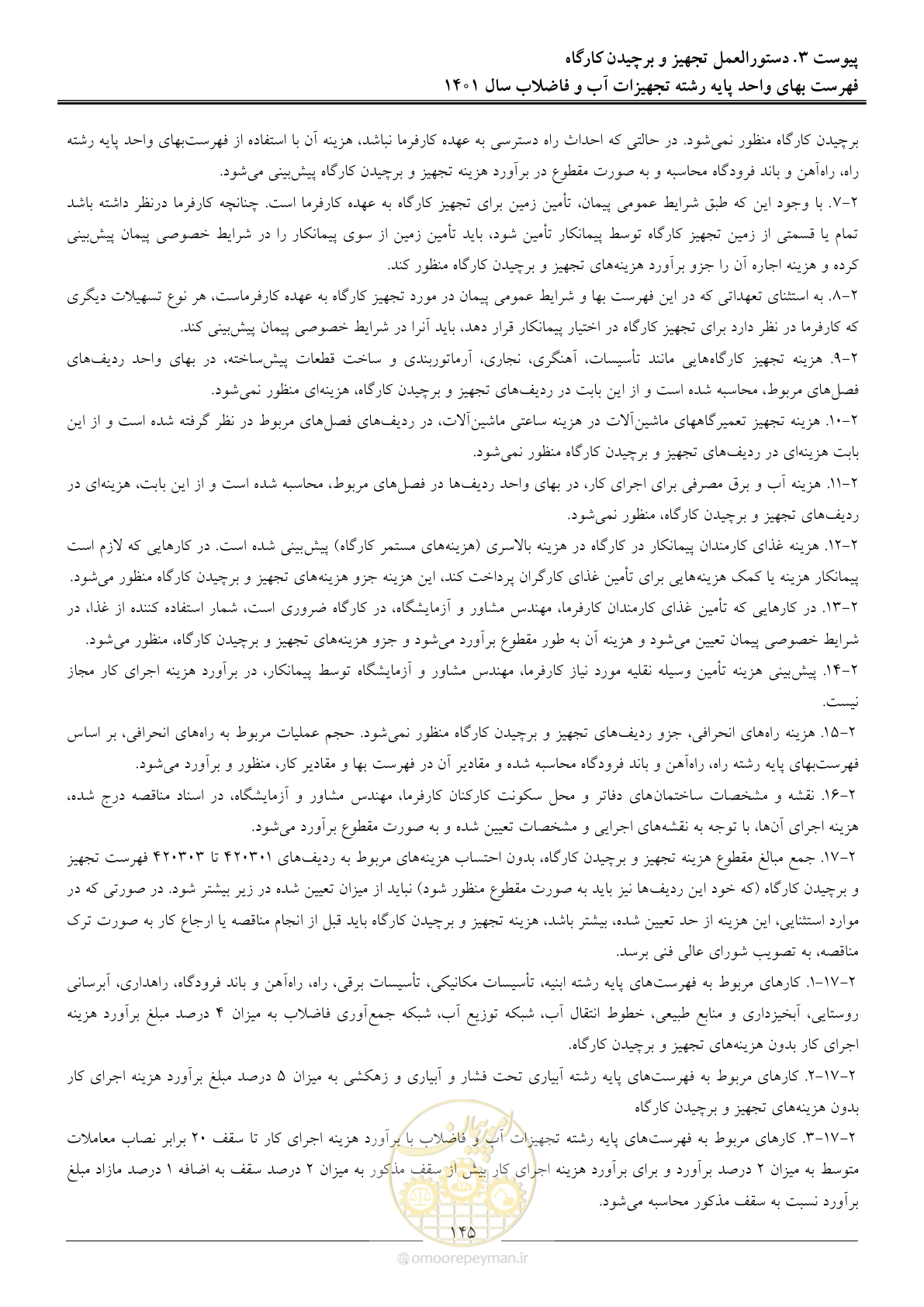 صفحه 148 از 157