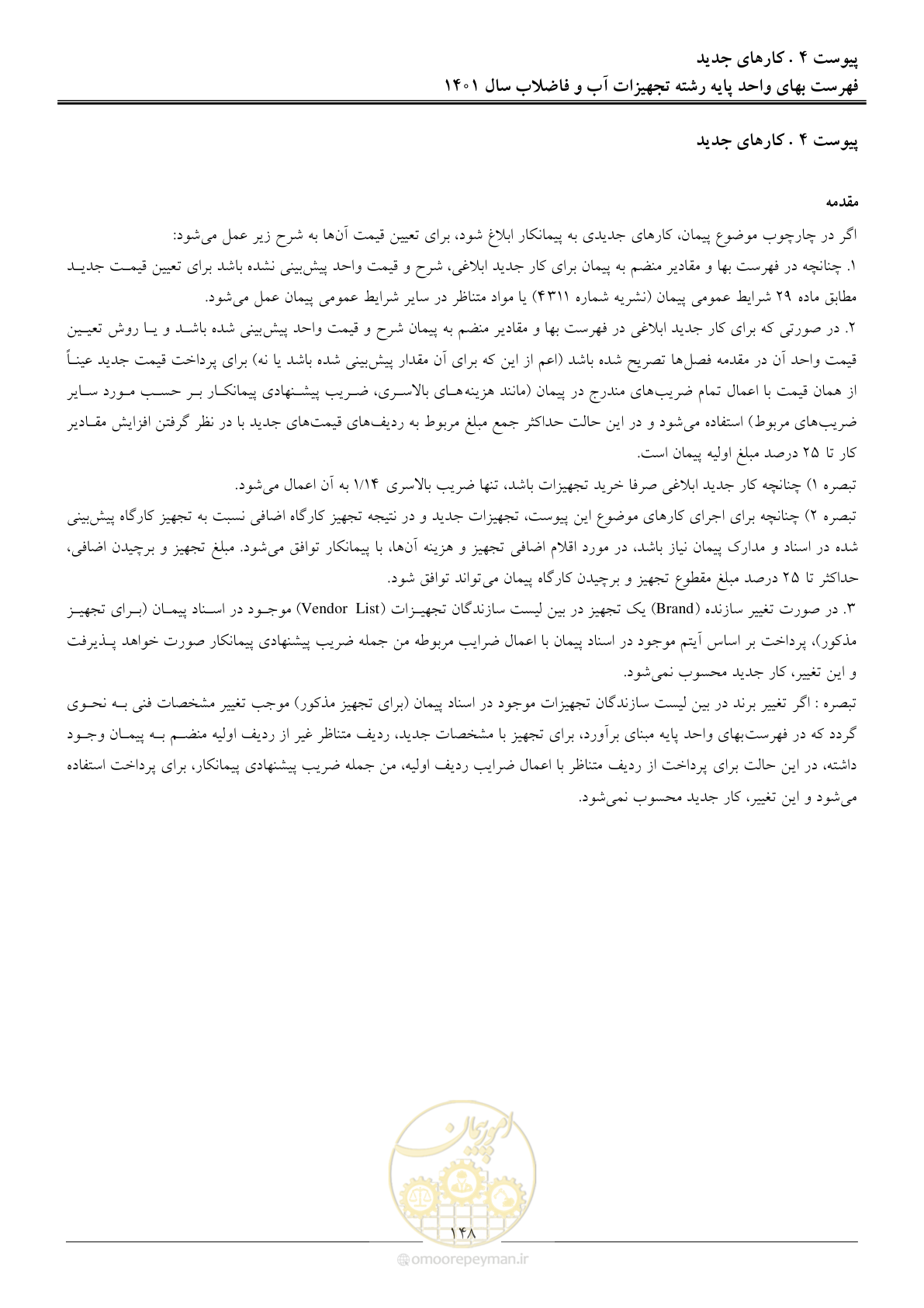 صفحه 151 از 157