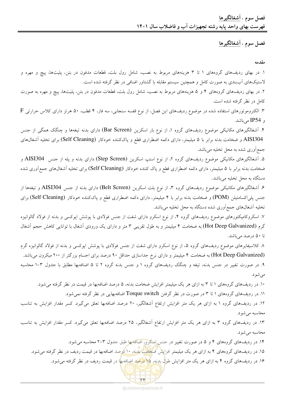 صفحه 27 از 157