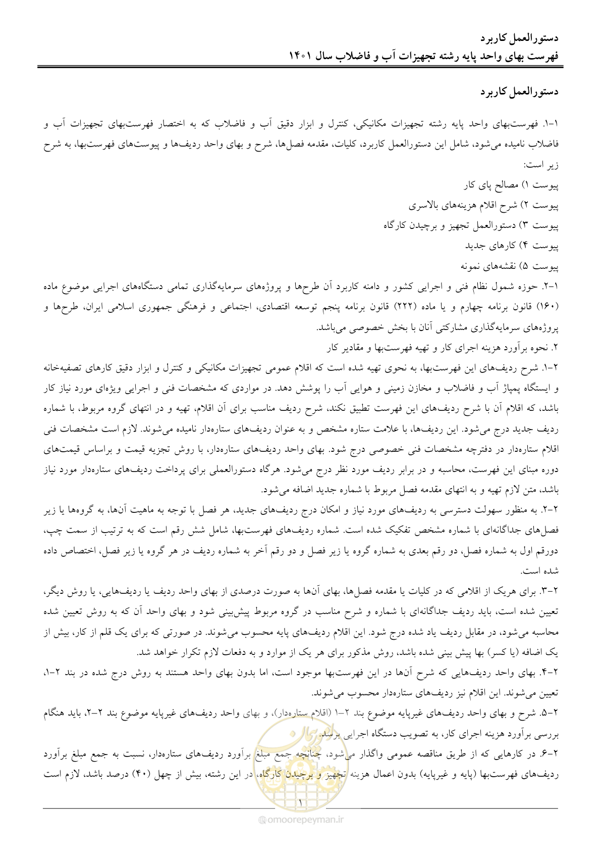 صفحه 4 از 157