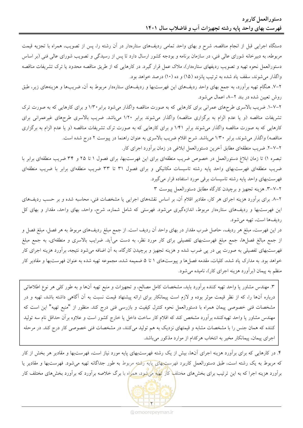 صفحه 5 از 157