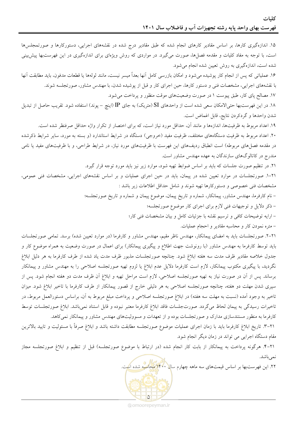 صفحه 8 از 157