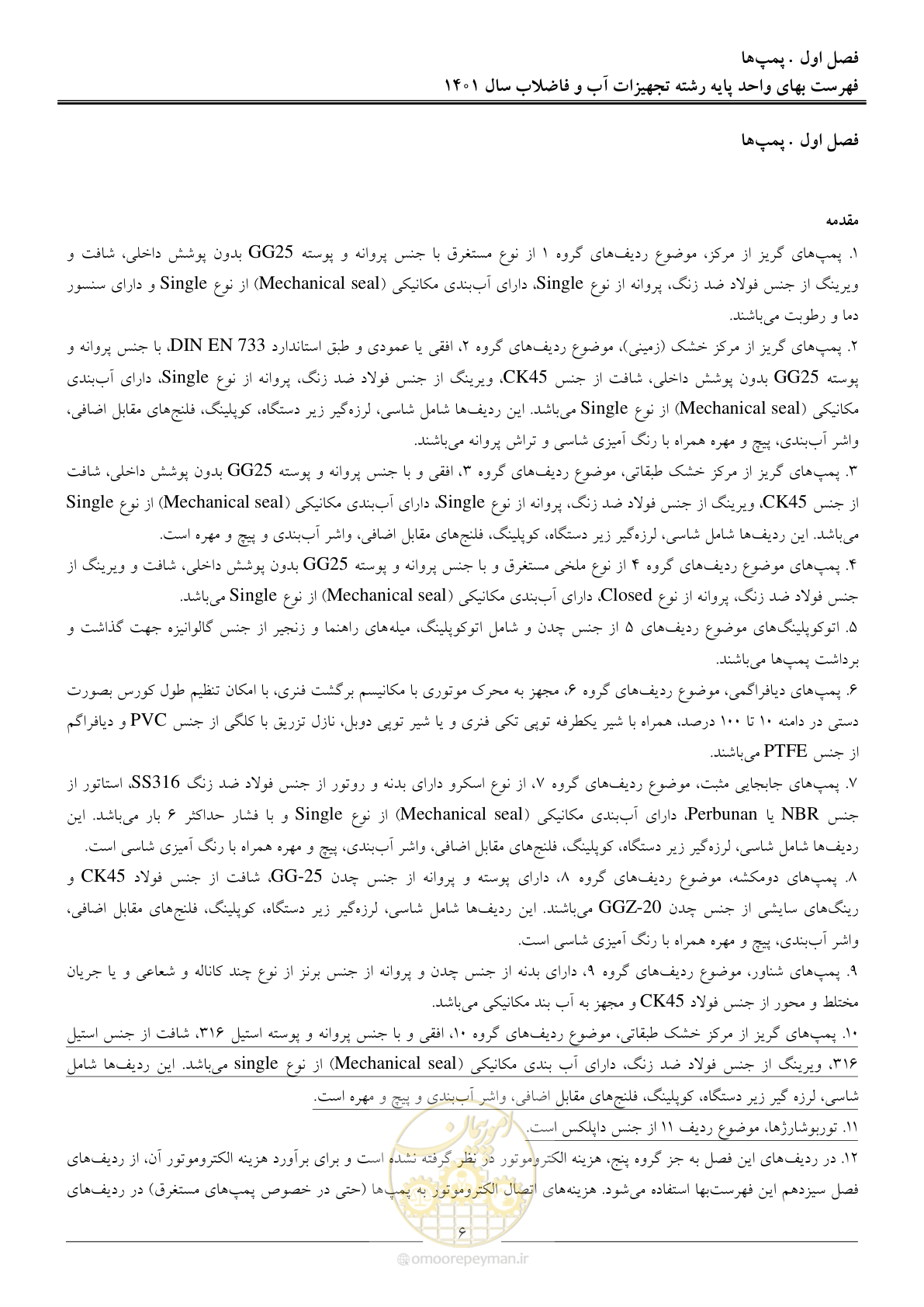 صفحه 9 از 157