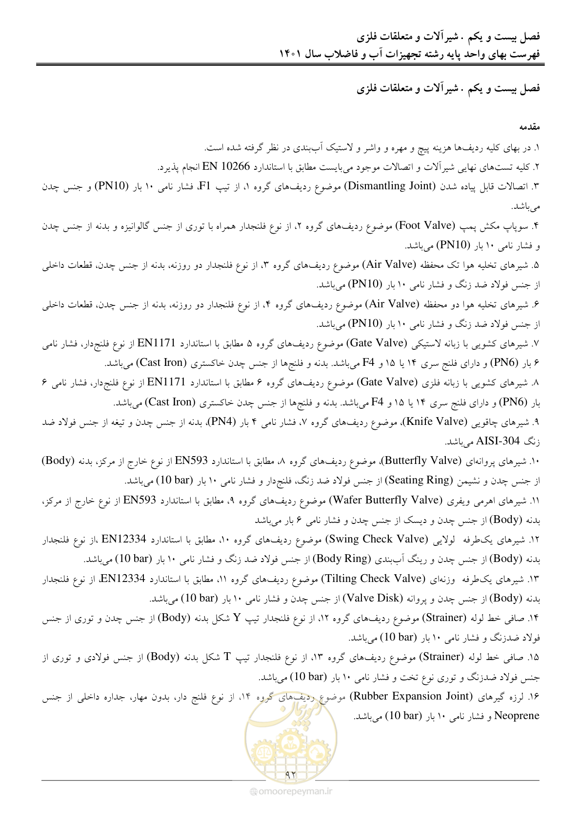 صفحه 95 از 157