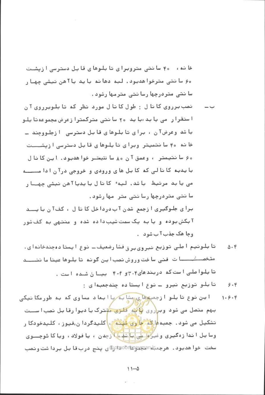 صفحه 104 از 394