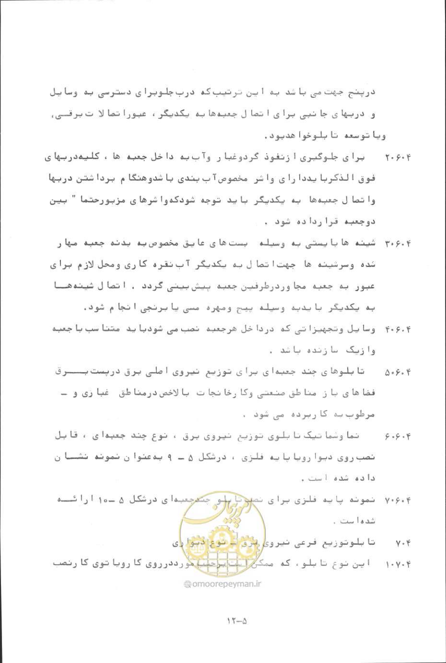 صفحه 105 از 394