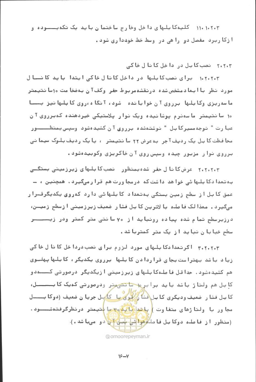 صفحه 207 از 394