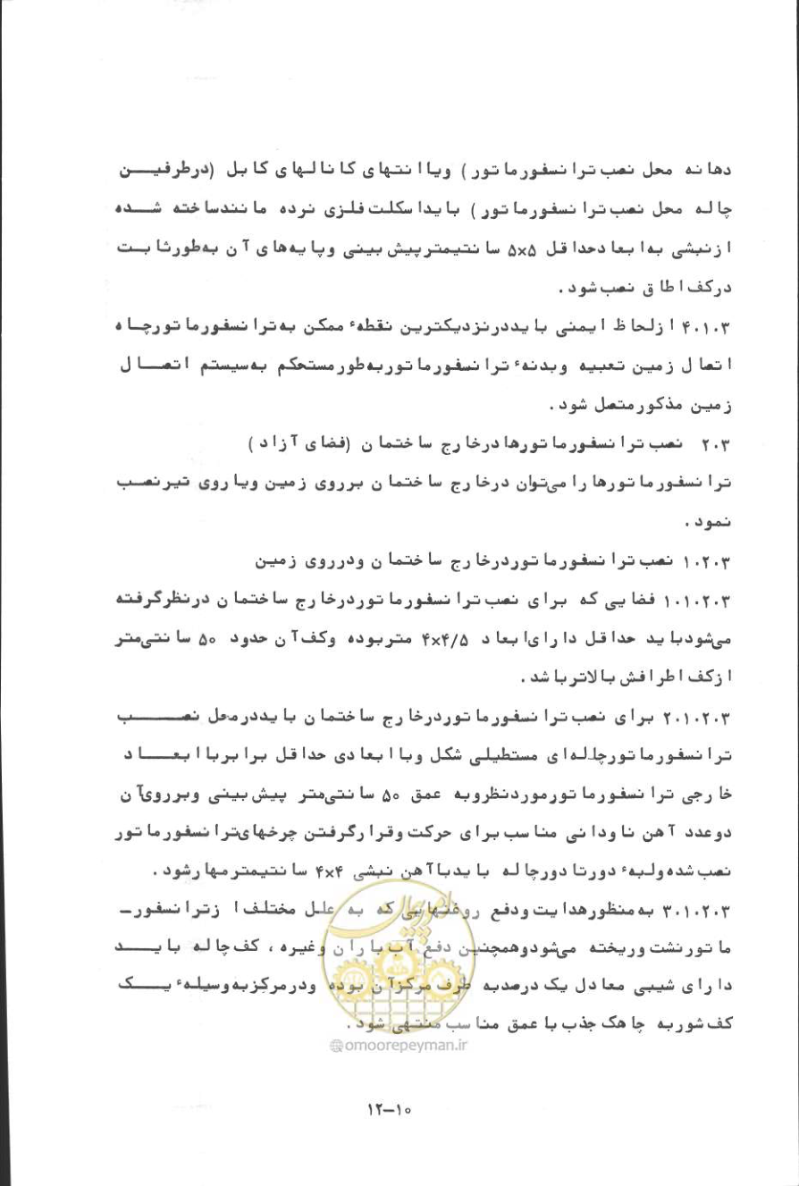 صفحه 281 از 394