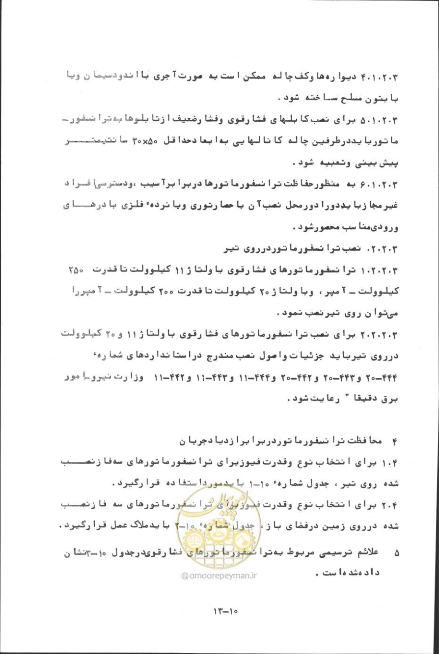 صفحه 282 از 394