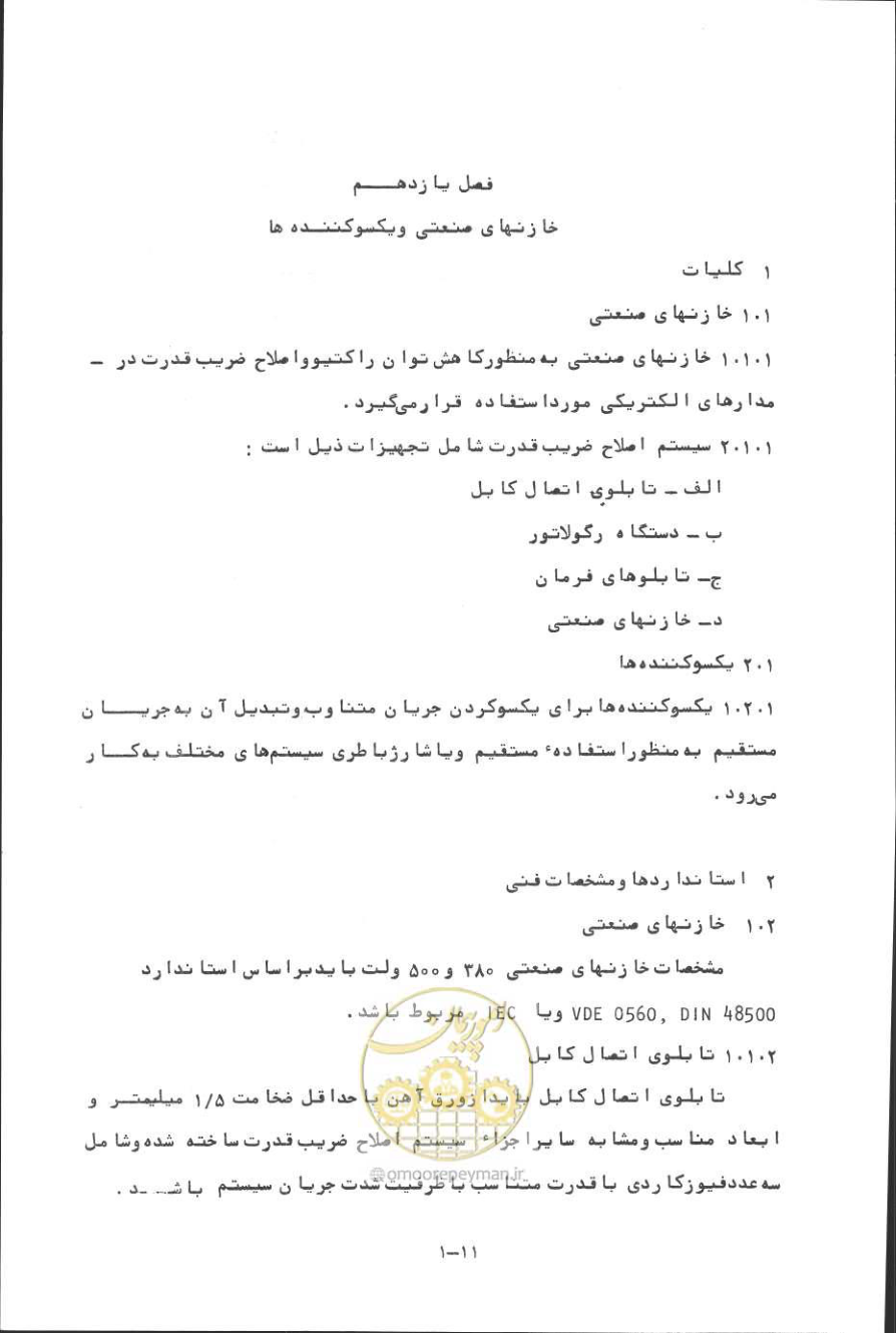 صفحه 284 از 394