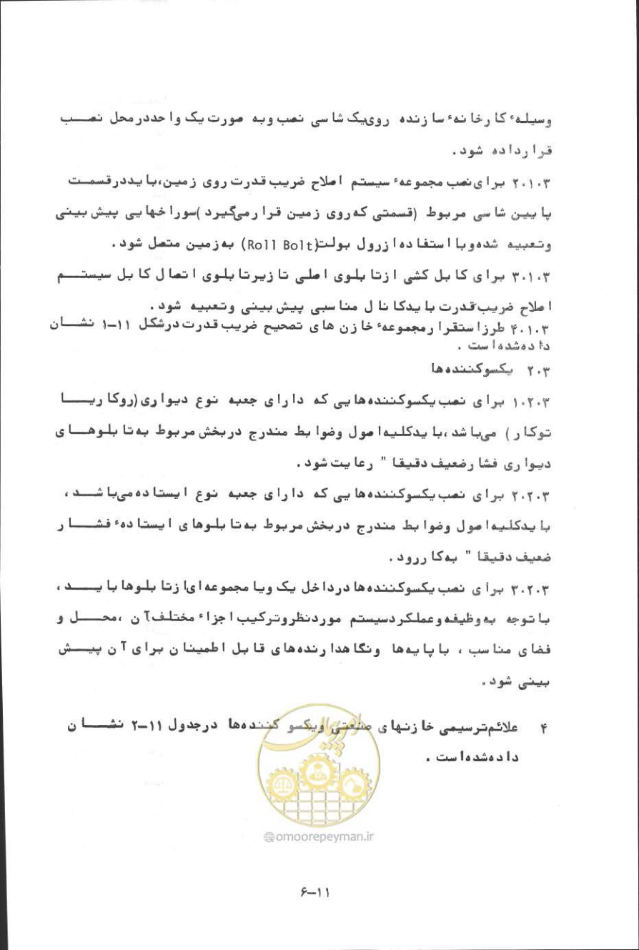 صفحه 289 از 394