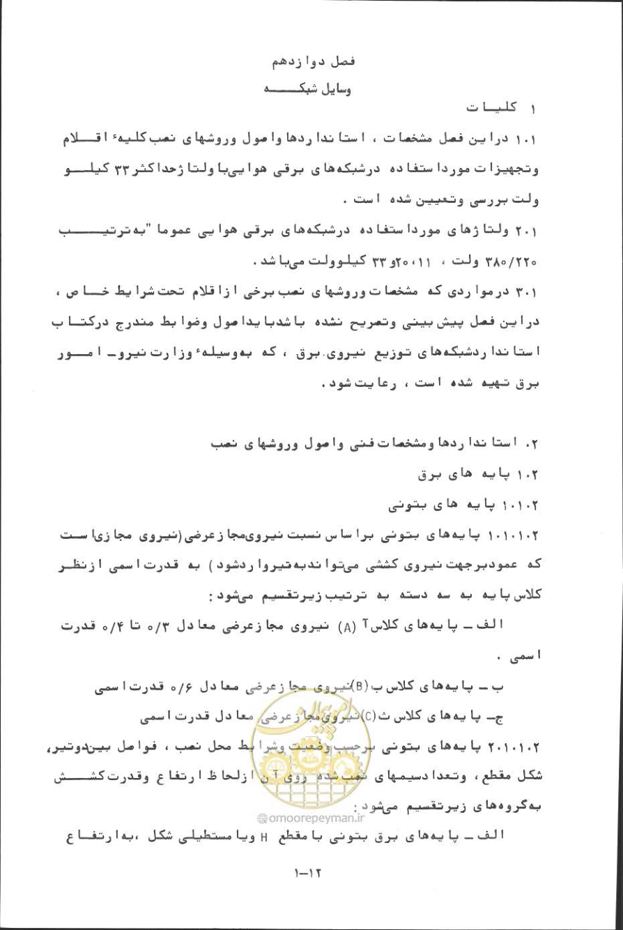 صفحه 292 از 394