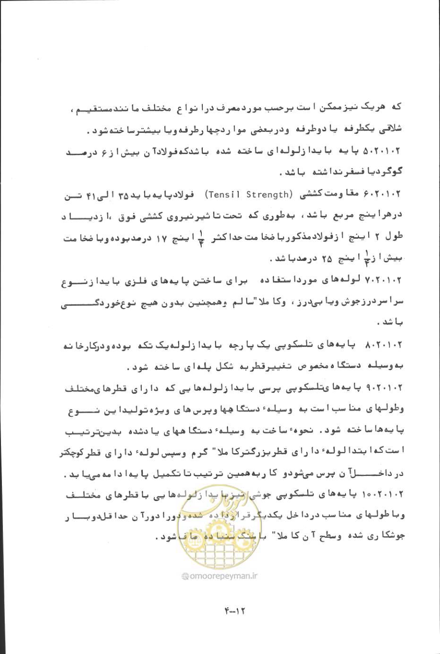 صفحه 295 از 394
