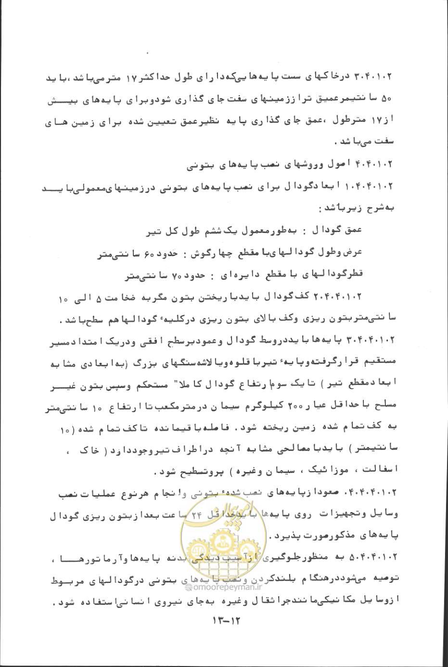 صفحه 304 از 394