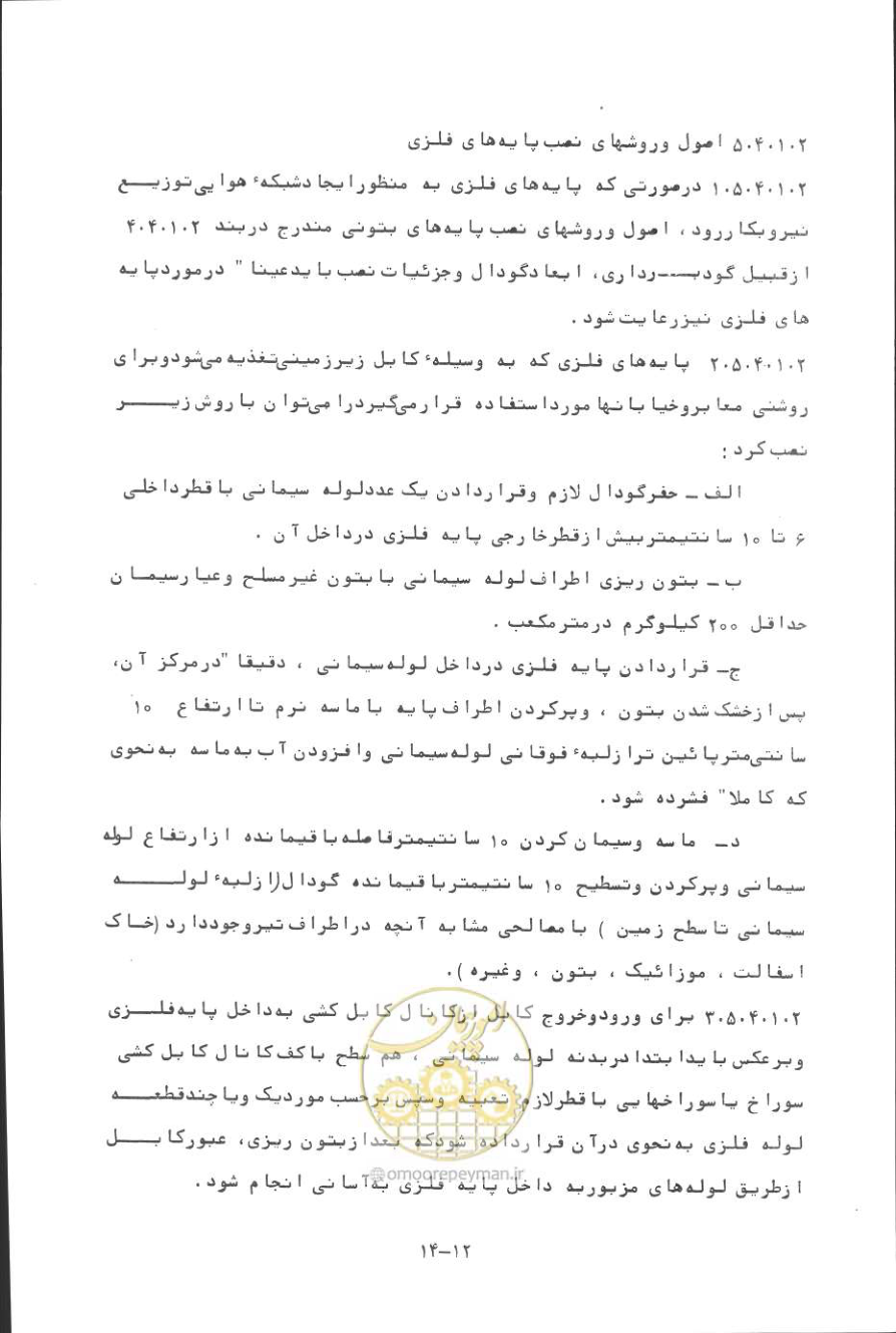 صفحه 305 از 394