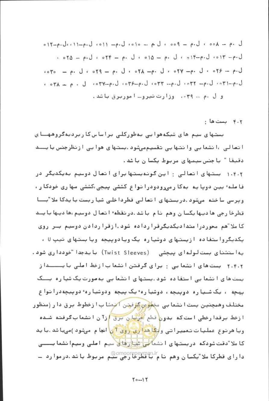 صفحه 311 از 394