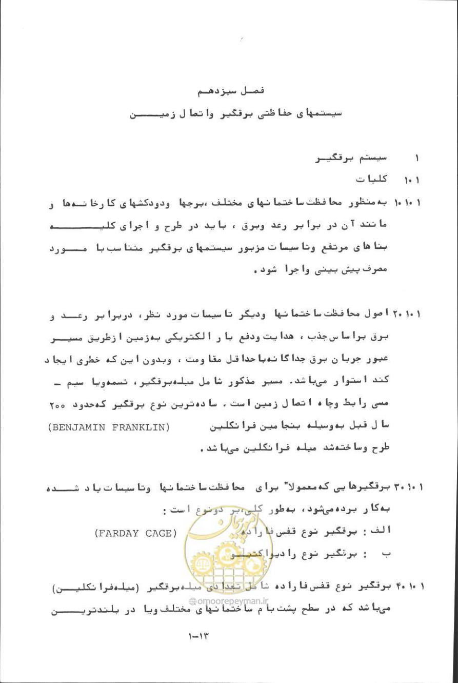 صفحه 320 از 394