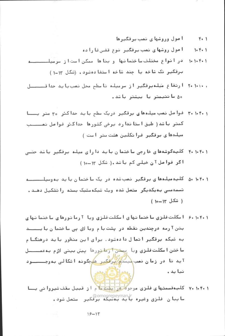 صفحه 335 از 394
