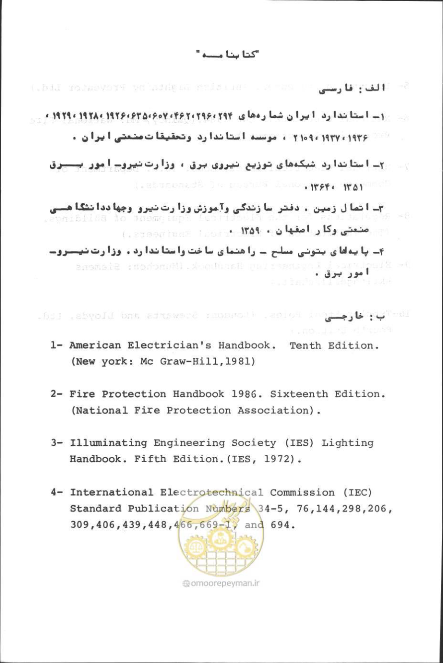 صفحه 378 از 394