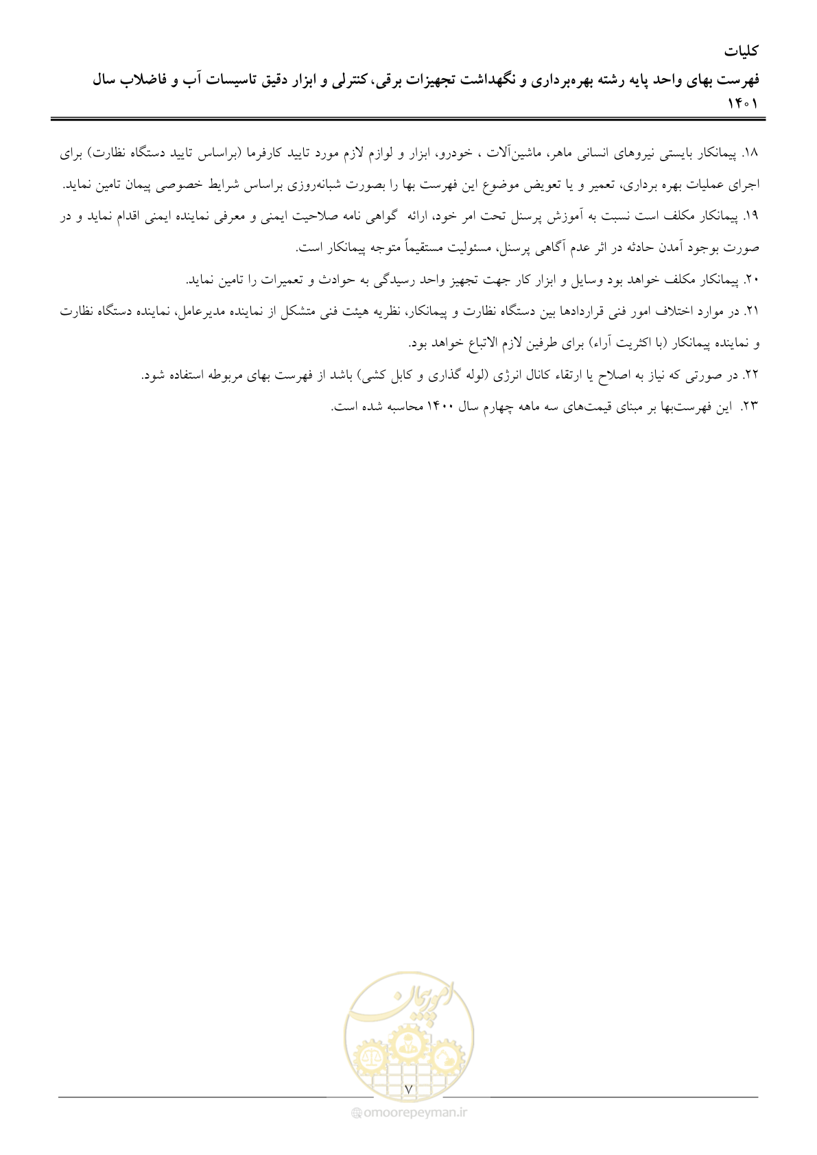 صفحه 10 از 50