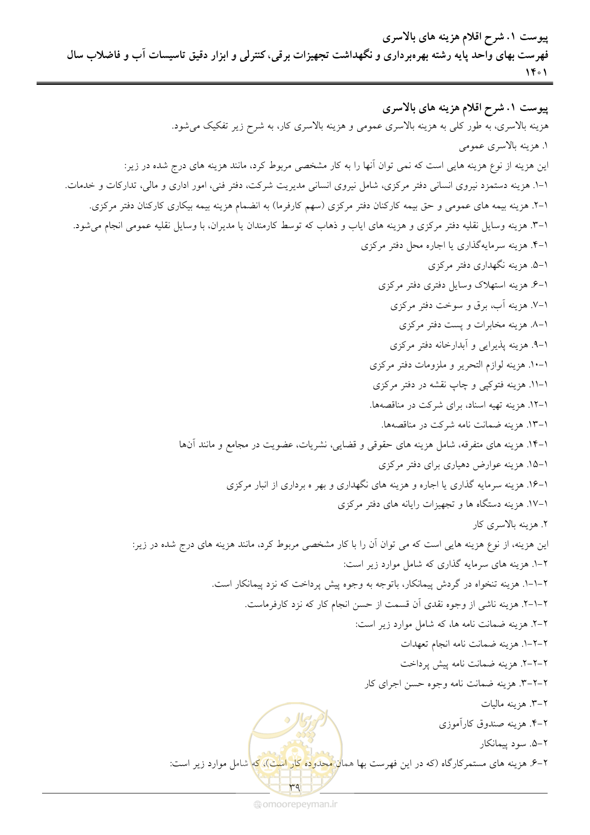 صفحه 42 از 50
