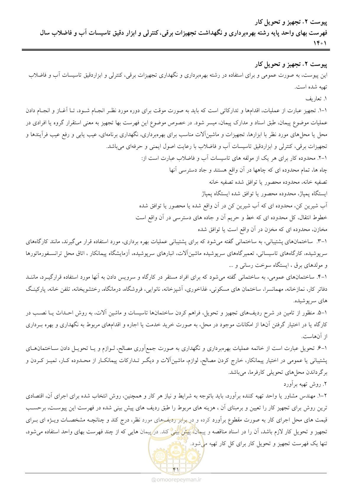 صفحه 44 از 50
