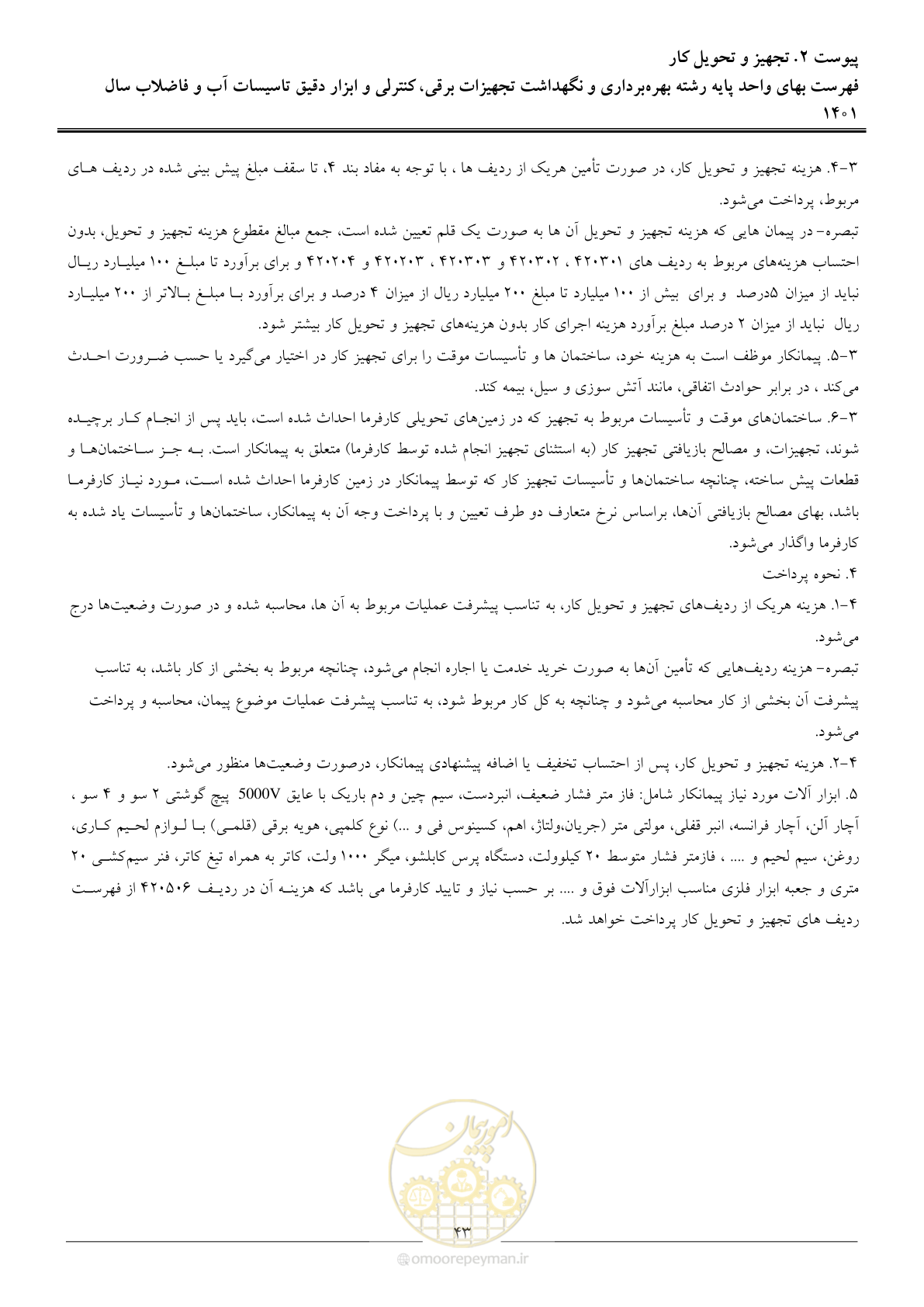 صفحه 46 از 50