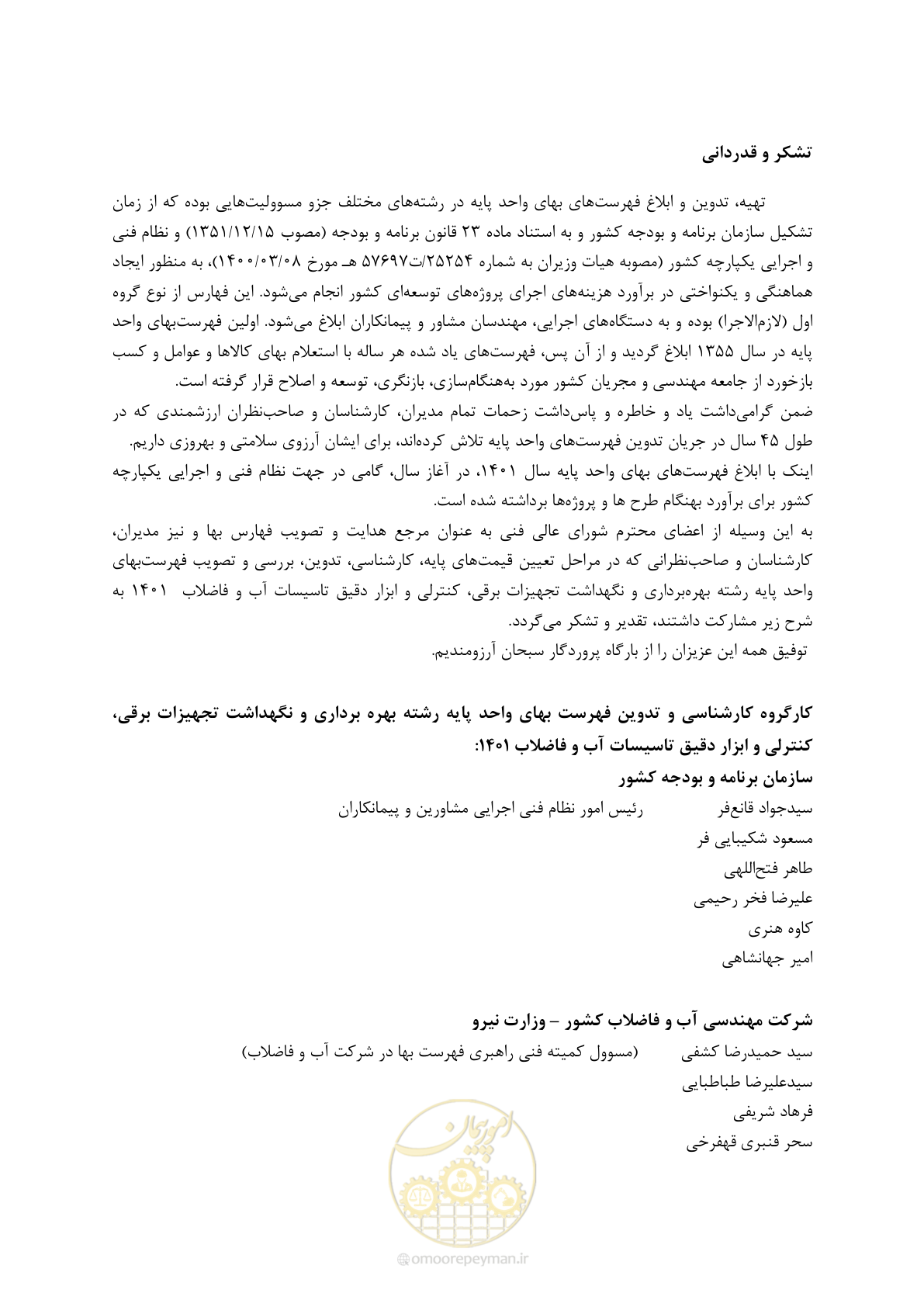 صفحه 50 از 50