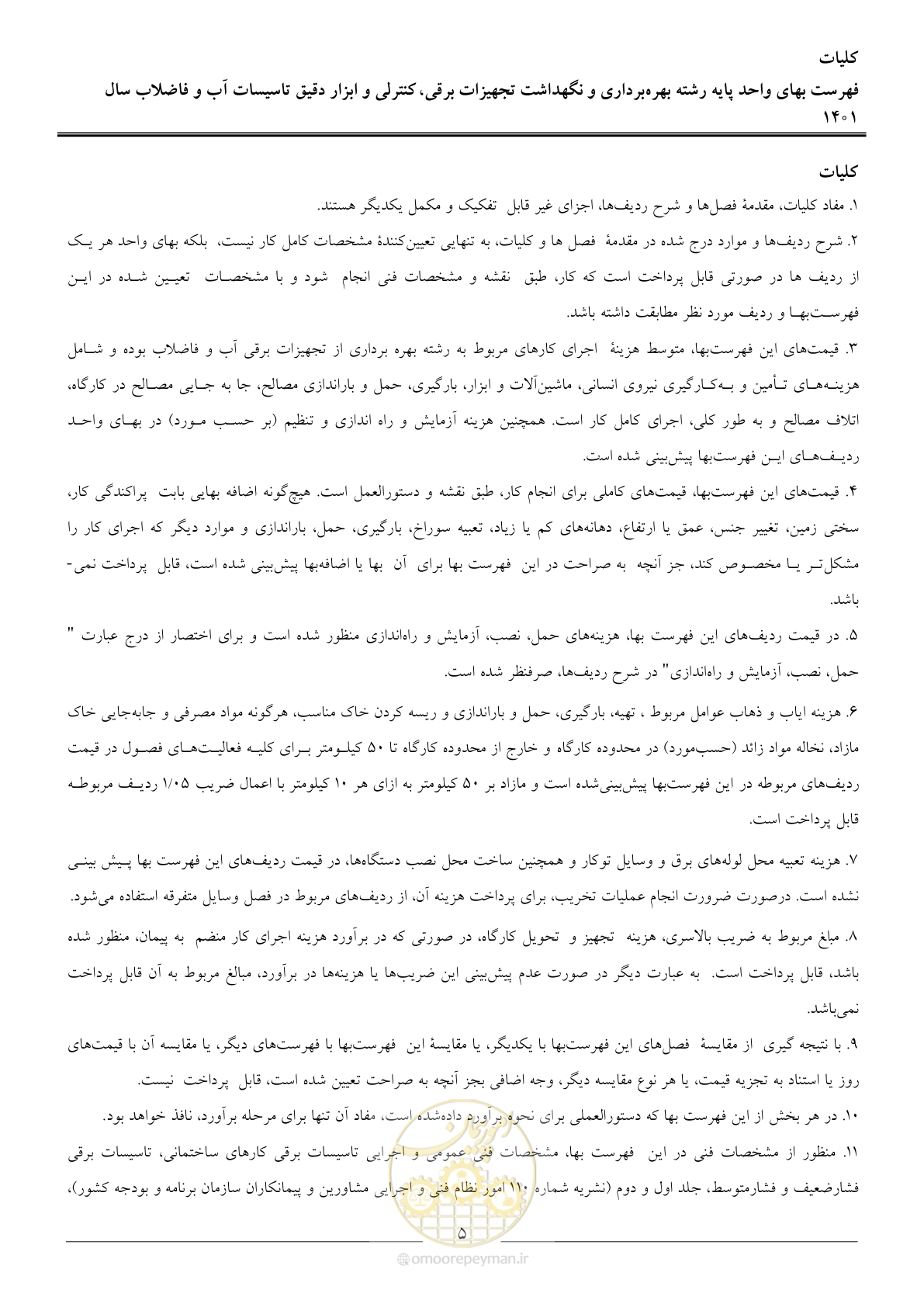 صفحه 8 از 50