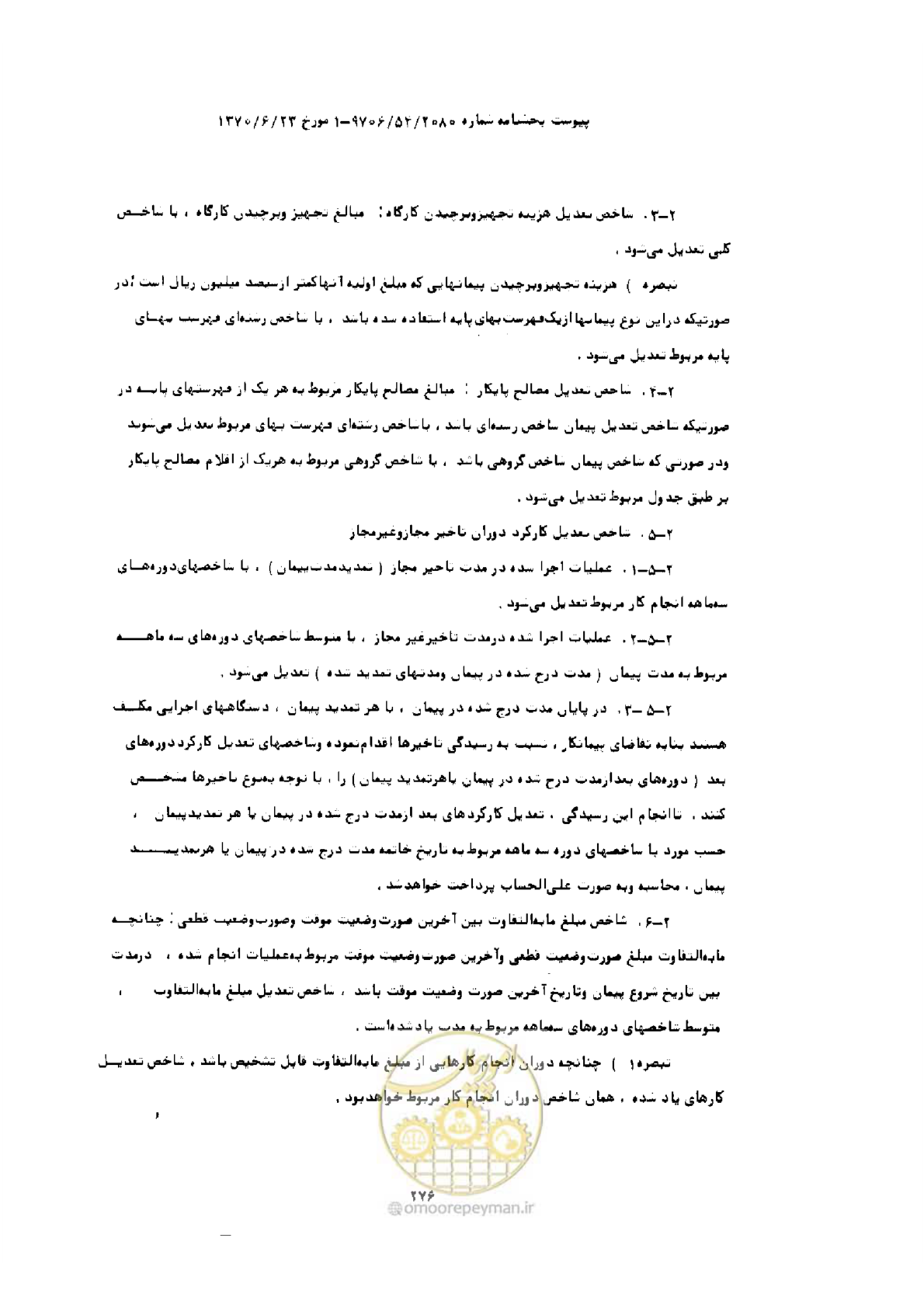 صفحه 5 از 7